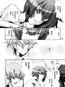 [瑞树汉化](C77) [カフェ・アンリミテッド (柊柾葵)] 少年メイドクーロ君 ~妊娠編~_031