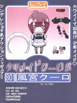 [瑞树汉化](C77) [カフェ・アンリミテッド (柊柾葵)] 少年メイドクーロ君 ~妊娠編~_034