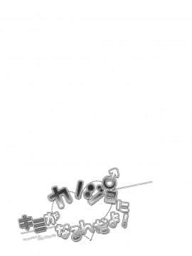 [瑞树汉化](C91) [HEATWAVE (快刀ゆーひ)] キミがカノジョ♂になるんだよ! (オリジナル)_023