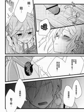 [瑞树汉化](C91) [kinoco (えの)] Can't Take My Eyes Off You!! (あんさんぶるスターズ)1_024