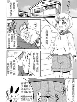 [鬼畜王漢化组] (C75) [幸栄堂 (加藤純)] Inferior 6_24