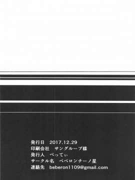 [夏姬霸汉化组] (C93) [ベベロンチーノ星 (べってぃ)] 歪んだ愛だけど...朝潮ちゃんと愛し合ってます!! (艦隊これくしょん -艦これ-)_016