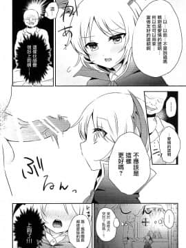 [瑞树汉化](C91) [蒼色彼方 (色谷あすか)]ボクが団長サン以外とえっちするはずがない！ (グランブルーファンタジー)_004