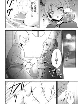 [瑞树汉化](C91) [蒼色彼方 (色谷あすか)]ボクが団長サン以外とえっちするはずがない！ (グランブルーファンタジー)_006