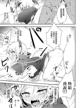 [瑞树汉化](C91) [蒼色彼方 (色谷あすか)]ボクが団長サン以外とえっちするはずがない！ (グランブルーファンタジー)_009