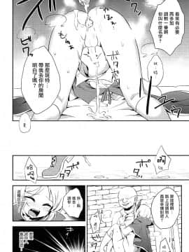 [瑞树汉化](C91) [蒼色彼方 (色谷あすか)]ボクが団長サン以外とえっちするはずがない！ (グランブルーファンタジー)_010