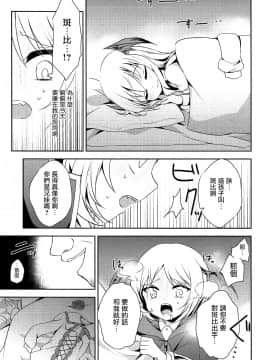 [瑞树汉化](C91) [蒼色彼方 (色谷あすか)]ボクが団長サン以外とえっちするはずがない！ (グランブルーファンタジー)_011