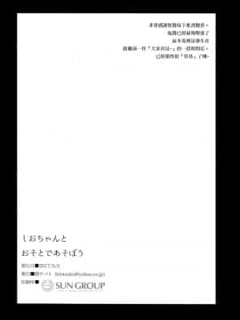 [瑞树汉化](ふたけっと13) [関サバト (作)] しおちゃんとおそとであそぼう_022