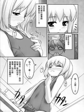 [瑞树汉化](ショタスクラッチ１３) [High-Spirit(あおぎりぺんた)] 女装息子ぴゅあ_011