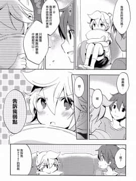[瑞树汉化](ショタスクラッチSP2) [ねりひばり (うすちー。)] 弱点さがしマスター (VOCALOID)_012