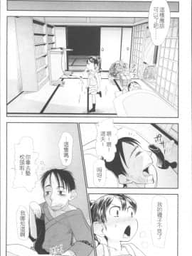 [4K掃圖組][裏次郎] ちぃさな恋ゴコロ_067