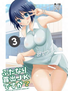 [Soramune (Yuzu Ramune)] Futanari Roshutsu JK desu ga  3 [English] [SMDC] [Digital]