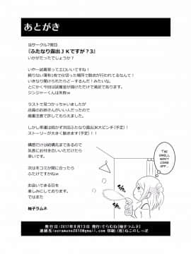 [Soramune (Yuzu Ramune)] Futanari Roshutsu JK desu ga  3 [English] [SMDC] [Digital]_22_21_Page_21