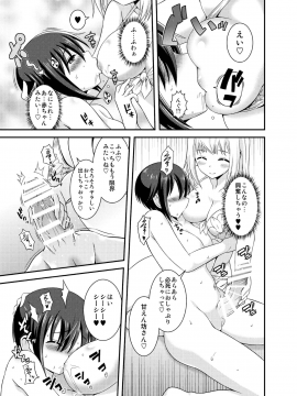 [そらむね (柚子ラムネ)] ふたなり露出JKですが？2 [DL版]_21