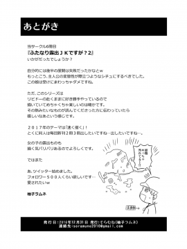 [そらむね (柚子ラムネ)] ふたなり露出JKですが？2 [DL版]_26