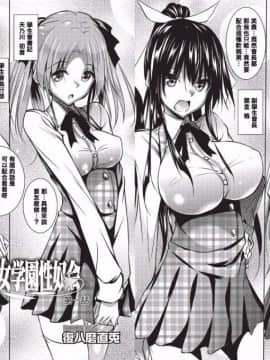 [復八磨直兎] 聖百合ヶ丘女学園性奴会和集_0002