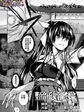 [復八磨直兎] 聖百合ヶ丘女学園性奴会和集_0028