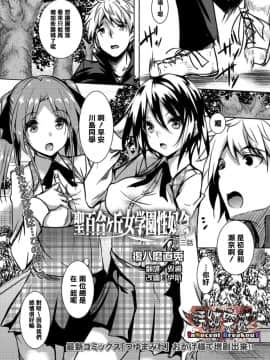 [復八磨直兎] 聖百合ヶ丘女学園性奴会和集_0054