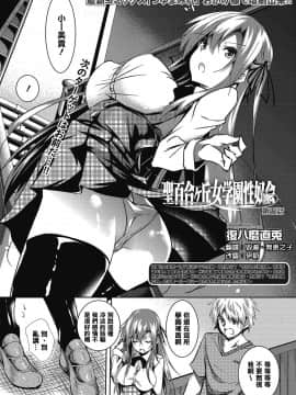 [復八磨直兎] 聖百合ヶ丘女学園性奴会和集_0094