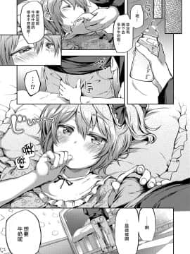 [瑞树汉化][あやとあやり] 籠入りむすこ (オトコのコHEAVEN Vol.33)_007