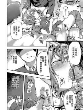 [瑞树汉化][あやとあやり] 籠入りむすこ (オトコのコHEAVEN Vol.33)_008