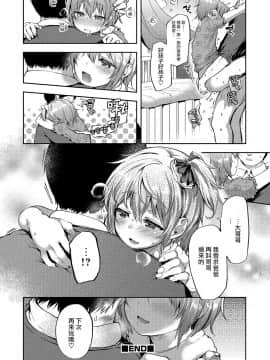 [瑞树汉化][あやとあやり] 籠入りむすこ (オトコのコHEAVEN Vol.33)_016