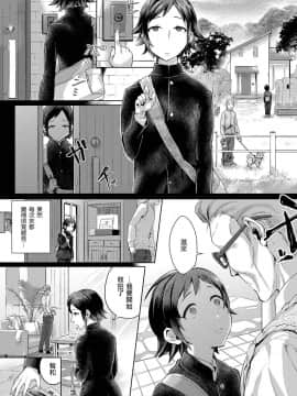 [瑞树汉化][おめちゃん] おじいちゃんだいきらい （月刊Web男の娘・れくしょんッ！S Vol.12）_002