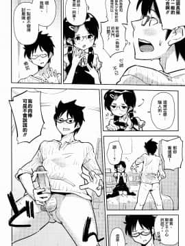 [瑞树汉化][かぶったりかぶらなかったり (せいほうけい)] 男の娘DOOR -期末試験の勉強が捗ったのは、とつぜん壁から現れた男の娘のおかげ!- (オリジナル)_014