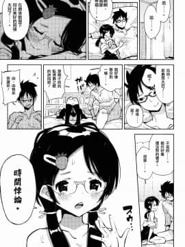 [瑞树汉化][かぶったりかぶらなかったり (せいほうけい)] 男の娘DOOR -期末試験の勉強が捗ったのは、とつぜん壁から現れた男の娘のおかげ!- (オリジナル)_023