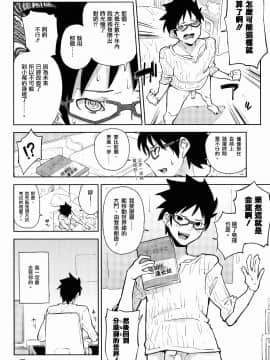 [瑞树汉化][かぶったりかぶらなかったり (せいほうけい)] 男の娘DOOR -期末試験の勉強が捗ったのは、とつぜん壁から現れた男の娘のおかげ!- (オリジナル)_025
