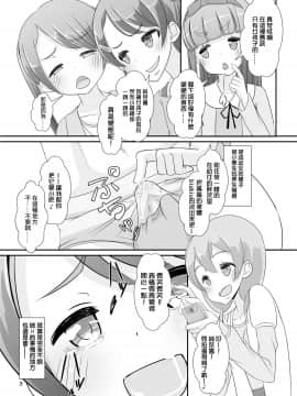 [瑞树汉化][まないた] 先生！ガールズフェスで女児装してみて！_005