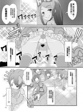 [瑞树汉化][まないた] 先生！ガールズフェスで女児装してみて！_013