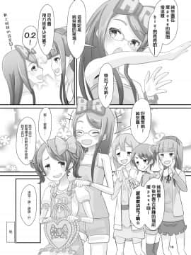 [瑞树汉化][まないた] 先生！ガールズフェスで女児装してみて！_018