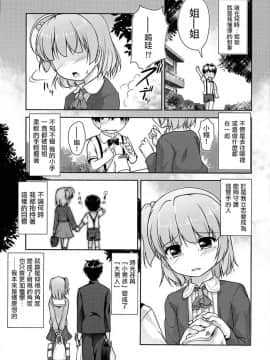 [瑞树汉化](同人誌) [High-Spirit (あおぎりぺんた)] 女装息子 Vol. 08_003