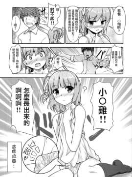 [瑞树汉化](同人誌) [High-Spirit (あおぎりぺんた)] 女装息子 Vol. 08_005