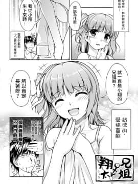 [瑞树汉化](同人誌) [High-Spirit (あおぎりぺんた)] 女装息子 Vol. 08_006
