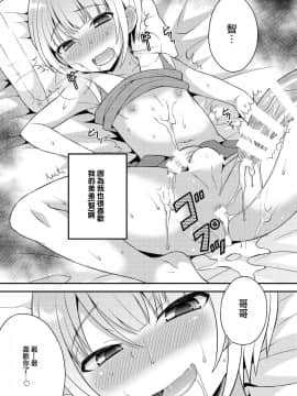 [瑞树汉化](同人誌) [脱力研究会 (神林タカキ)] 誘惑してくる弟[DL版]_027