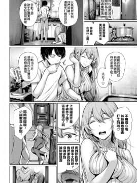 【奶子的一擊漢化】[ゲンツキ] 片道キャッチボール (COMIC BAVEL 2018年2月号) [無修正][風的工房]_002