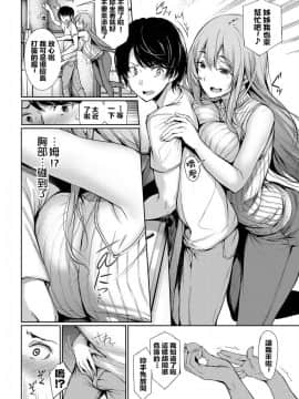 【奶子的一擊漢化】[ゲンツキ] 片道キャッチボール (COMIC BAVEL 2018年2月号) [無修正][風的工房]_004