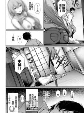 【奶子的一擊漢化】[ゲンツキ] 片道キャッチボール (COMIC BAVEL 2018年2月号) [無修正][風的工房]_008