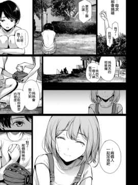 【奶子的一擊漢化】[ゲンツキ] 片道キャッチボール (COMIC BAVEL 2018年2月号) [無修正][風的工房]_009