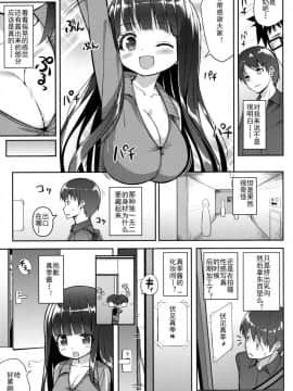 [灰羽社汉化] (C90) [オセロアイス (shuz)] おおきいけれどいいですか?_06