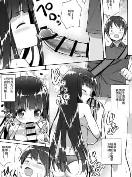 [灰羽社汉化] (C90) [オセロアイス (shuz)] おおきいけれどいいですか?_10