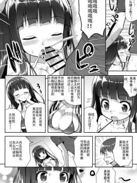 [灰羽社汉化] (C90) [オセロアイス (shuz)] おおきいけれどいいですか?_11