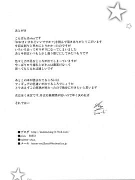 [灰羽社汉化] (C90) [オセロアイス (shuz)] おおきいけれどいいですか?_24