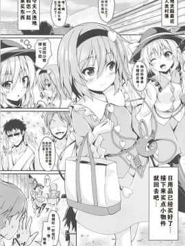 [好想玩梗汉化组] (C93) [じるこんプライム (o-bow)] さとりとこいしの姉妹ナンパにご用心 (東方Project)_002