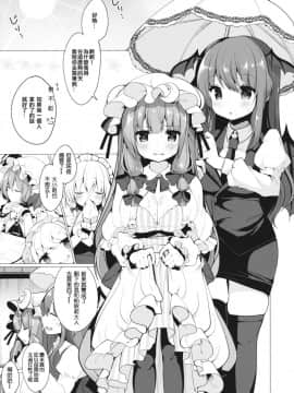 [靴下汉化组] (例大祭13) [Chocolate Synapse (椎架ゆの)] いいなり♥パチュリー様 (東方Project)__005