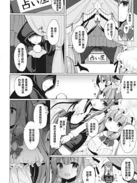 [靴下汉化组] (例大祭13) [Chocolate Synapse (椎架ゆの)] いいなり♥パチュリー様 (東方Project)__006