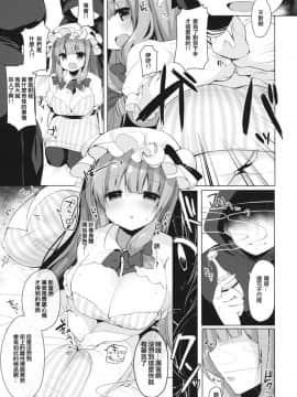 [靴下汉化组] (例大祭13) [Chocolate Synapse (椎架ゆの)] いいなり♥パチュリー様 (東方Project)__007