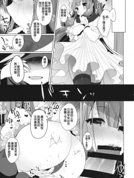 [靴下汉化组] (例大祭13) [Chocolate Synapse (椎架ゆの)] いいなり♥パチュリー様 (東方Project)__011